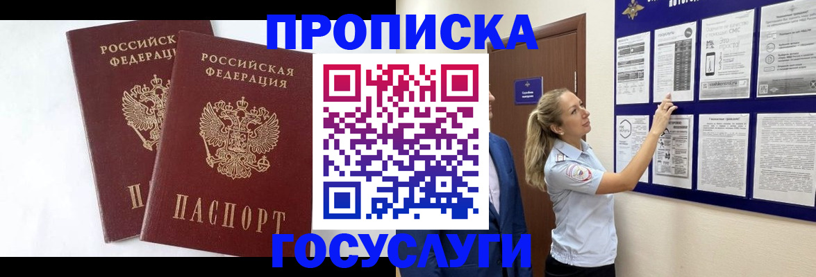 временная регистрация госуслуги в Нальчике