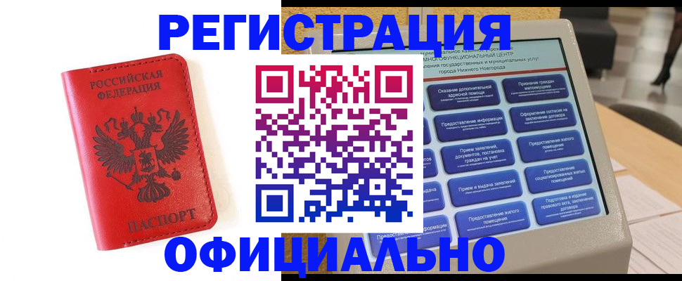 прописка законно в Нальчике