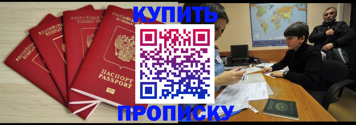 прописка штамп в Нальчике